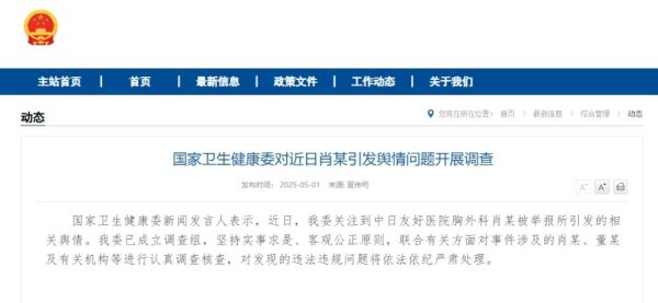 股E融 国家卫生健康委对近日肖某引发舆情问题开展调查