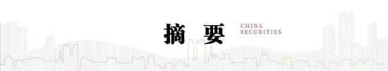 希恩配资网 中信建投：情绪亢奋但未见顶，哪段历史行情可供参考？